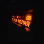 Adam — О Тебе Малая